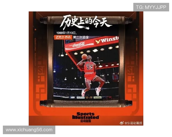 乔丹传奇：从篮球场上的巨星到全球文化偶像的蜕变之路